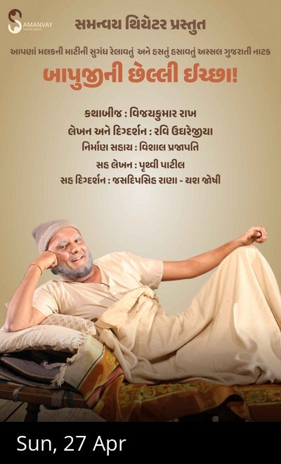 Bapuji Ni Chelli Ichha