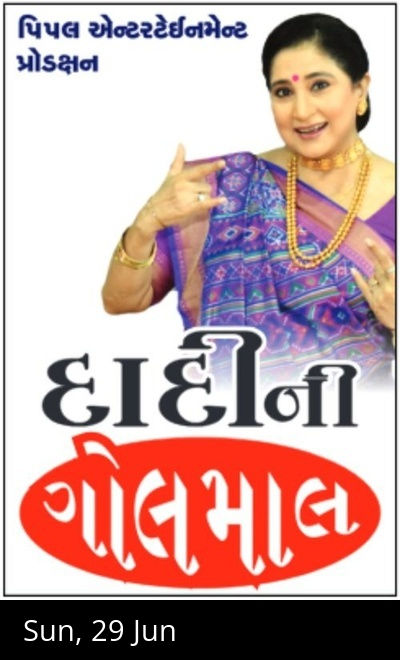 Dadi Ni Golmal