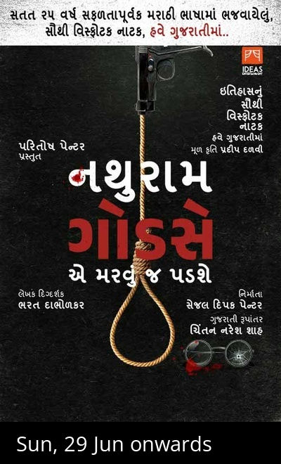 NATHURAM GODSE E MARVUJ PADSHE