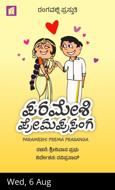 Parameshi Prema Prasanga