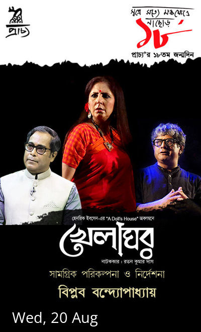 KHELAGHAR