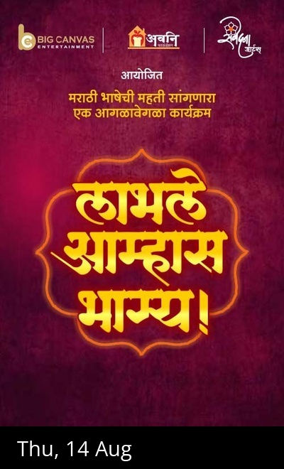 Labhale Amhas Bhagya
