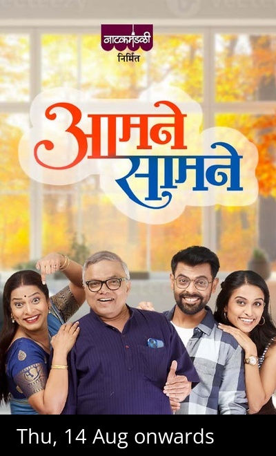 Aamne Saamne - Marathi Play
