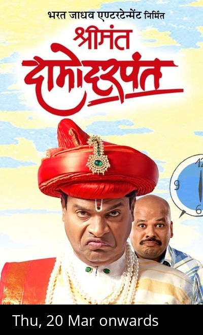 Shreemant Damodar Pant