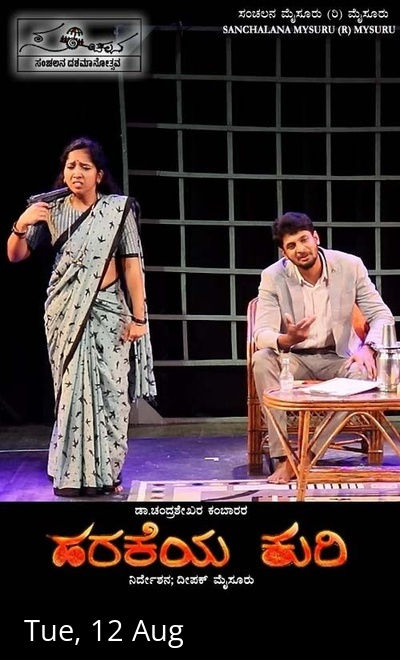 DRAMA- HARAKEYA KURI