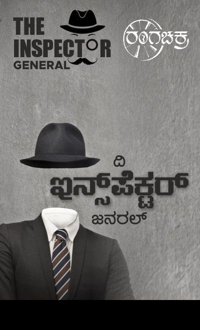 Kannada play - The inspector General