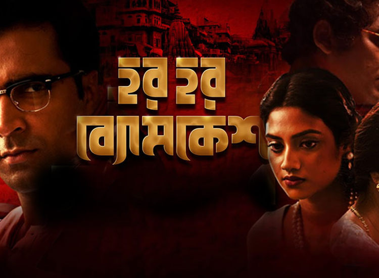 Har har byomkesh discount full movie download