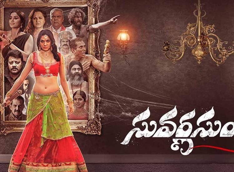 Suvarna sundari movie discount 2019 watch online