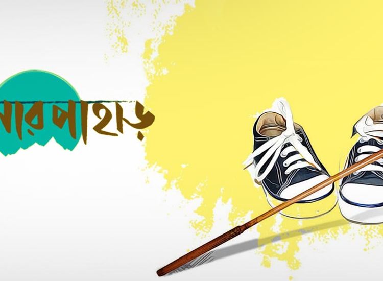 Shonar Pahar (2022) - Movie | Reviews, Cast & Release Date in jodhpur -  BookMyShow