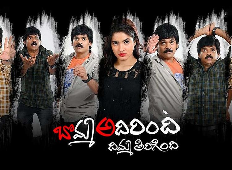 Bomma adirindi 2025 show watch online