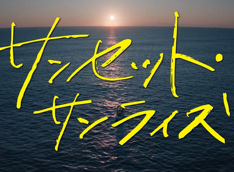 Sunset Sunrise (2025) - Movie | Reviews, Cast & Release Date in