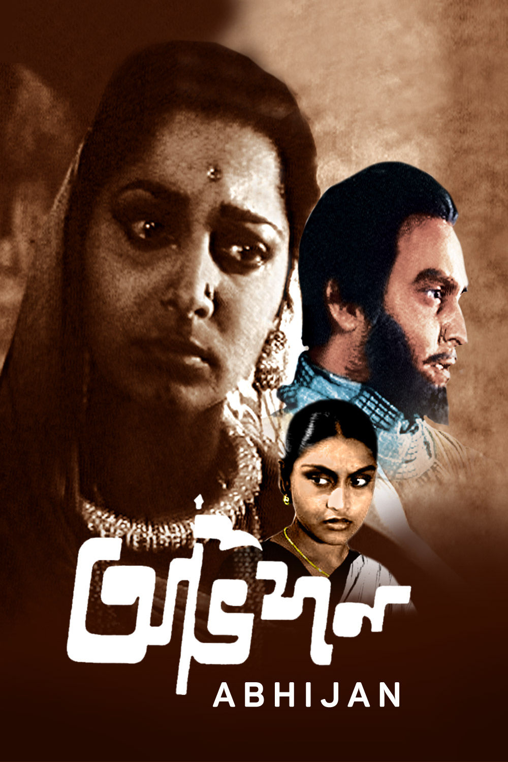 Watch Abhijan (1962) Online