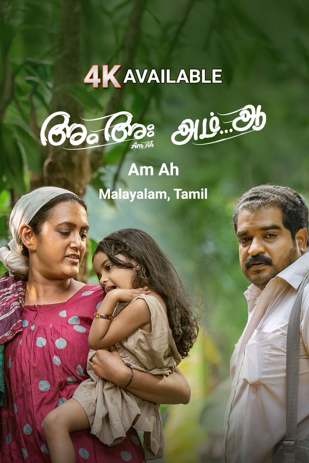 Watch Am Ah (Malayalam) Online