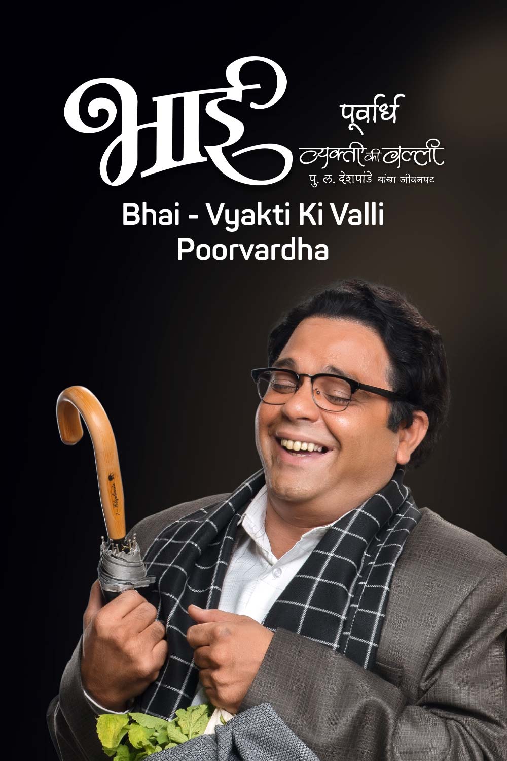 Watch Bhai - Vyakti Ki Valli - Poorvardha Online