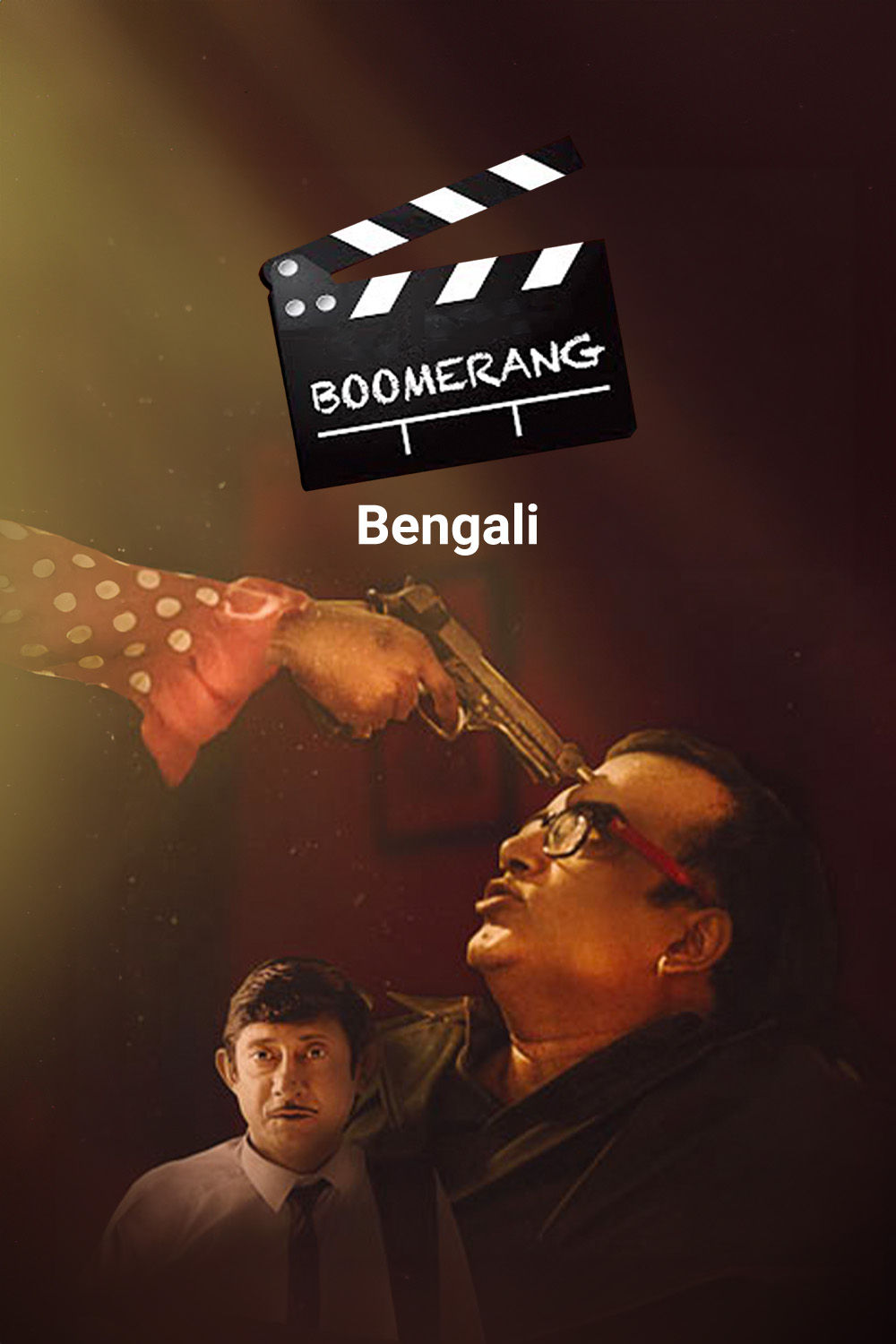 Watch Boomerang (Bengali) Movie Online Buy Rent Boomerang (Bengali