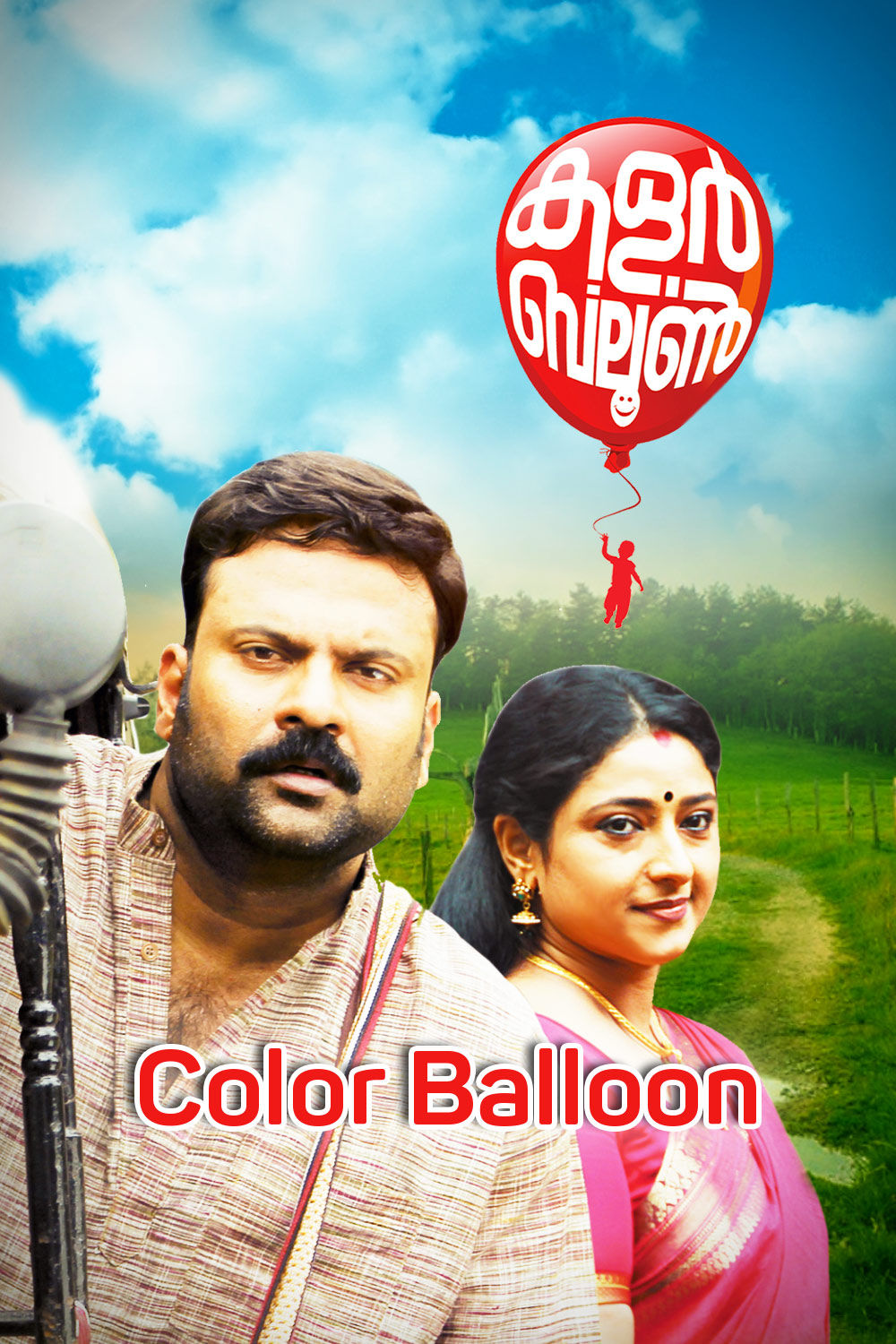Watch Color Balloon Online