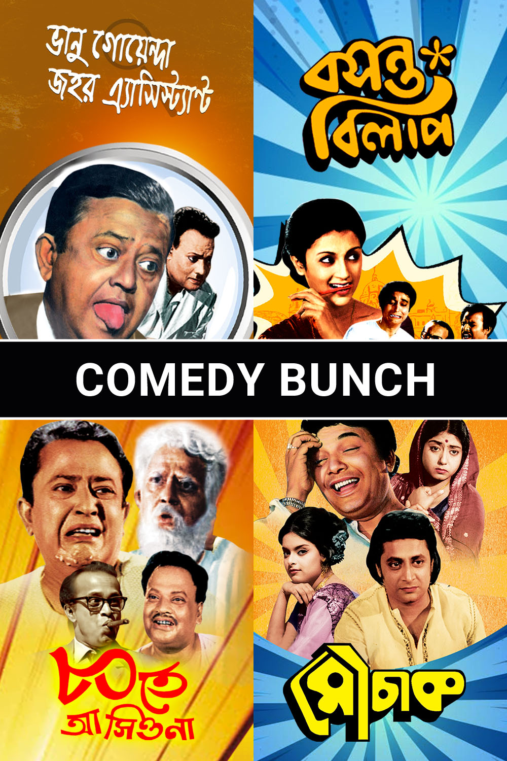 Watch Comedy Bunch Online