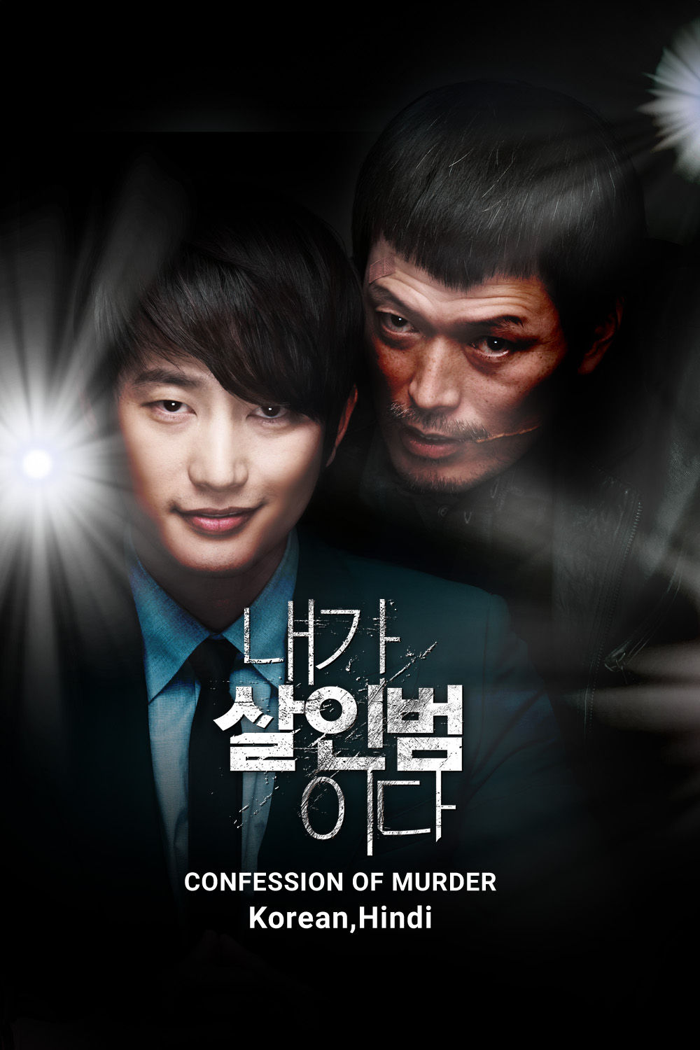 Watch Confession of Murder Online