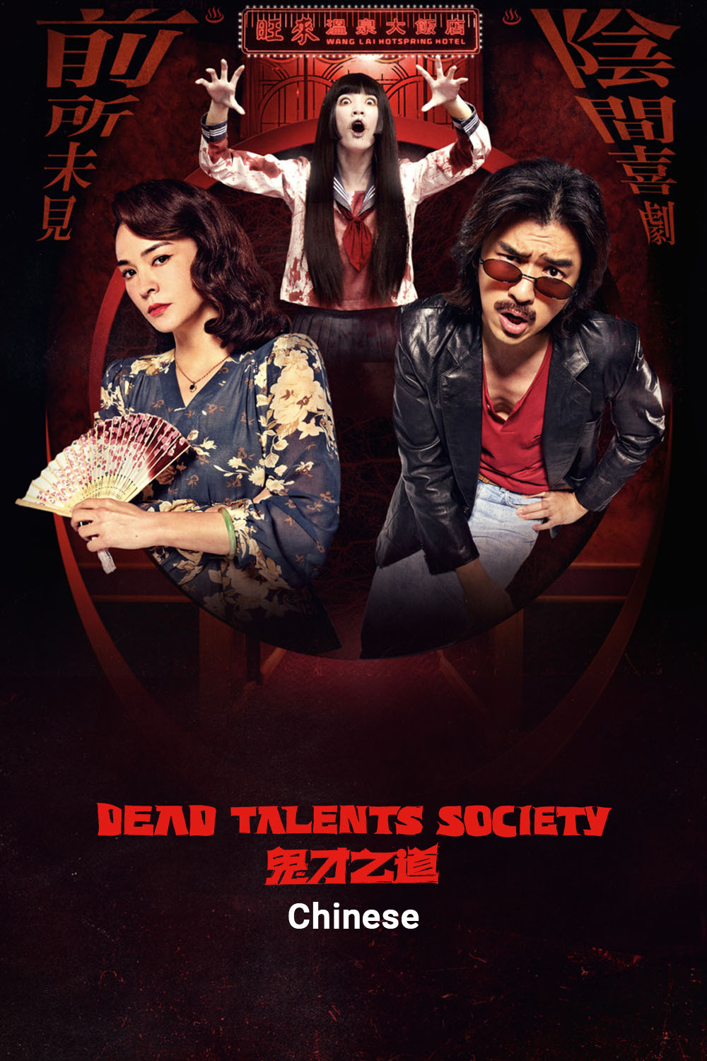 Watch Dead Talents Society Online