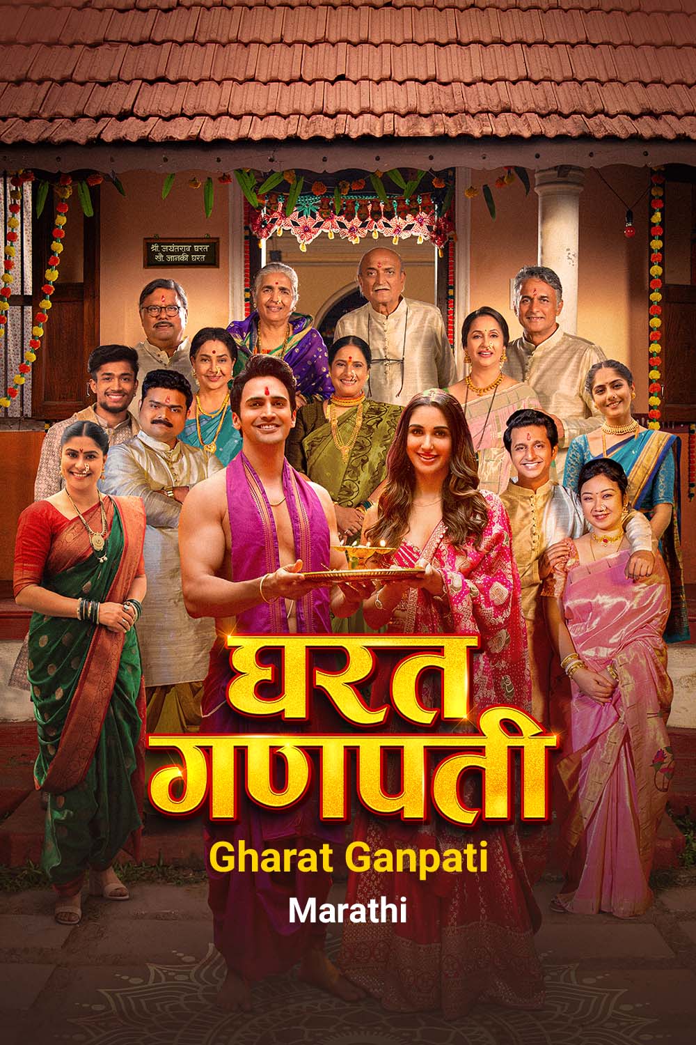 Watch Gharat Ganpati Online