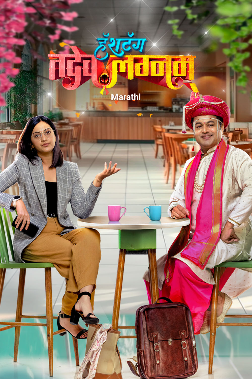 Hashtag Tadev Lagnam poster