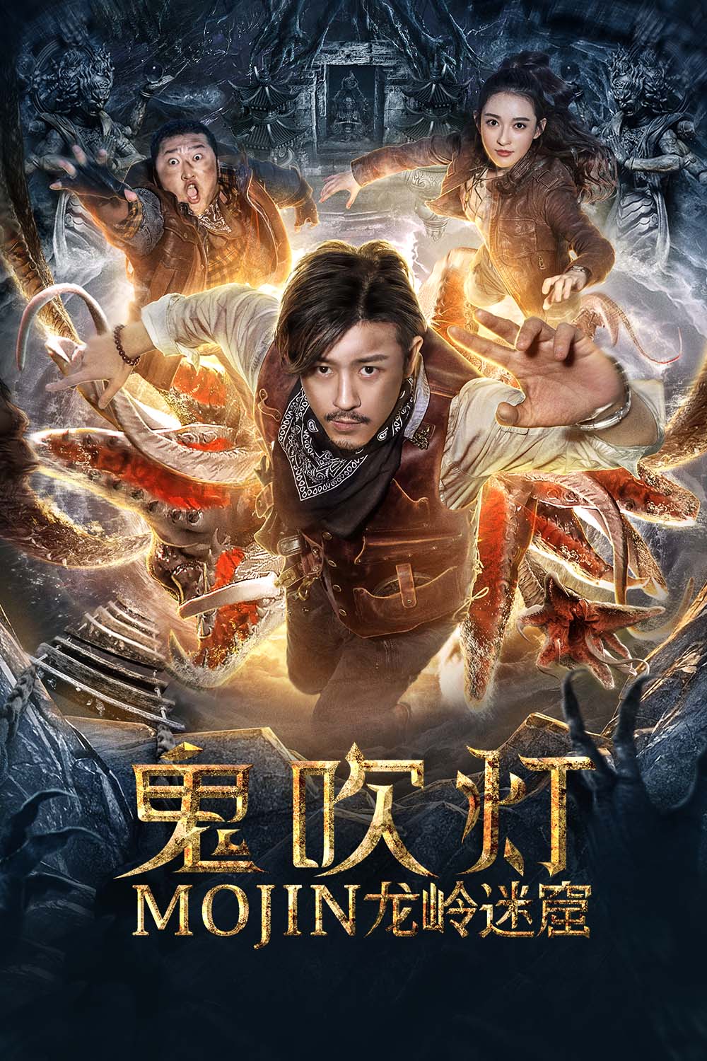 Watch Mojin (Dragon Labyrinth) Online
