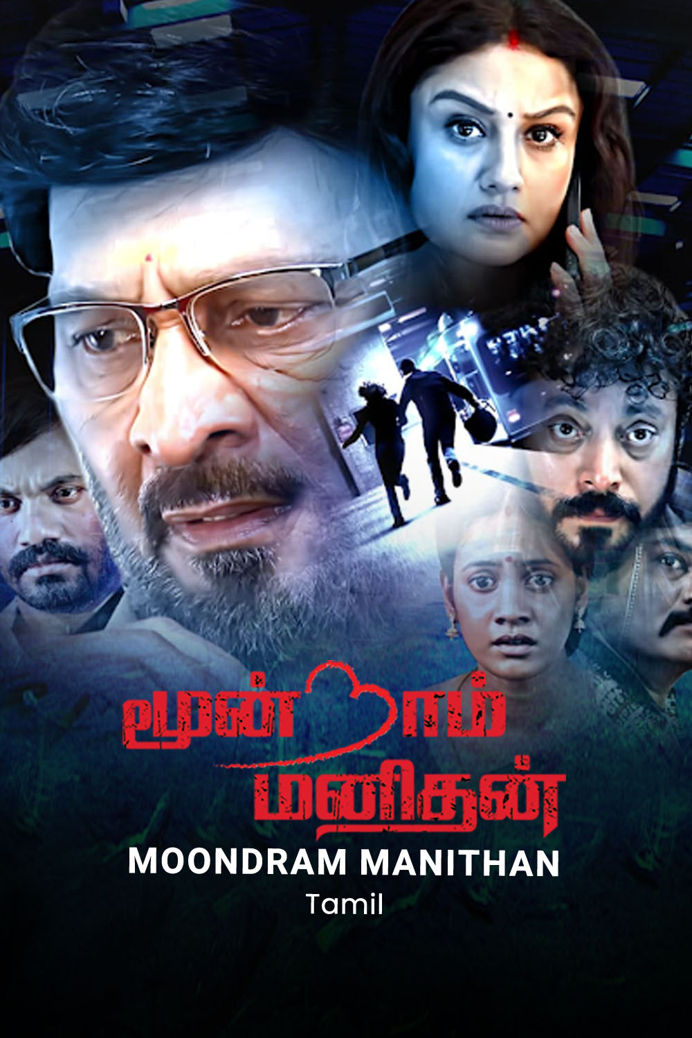 Watch Moondram Manithan Online