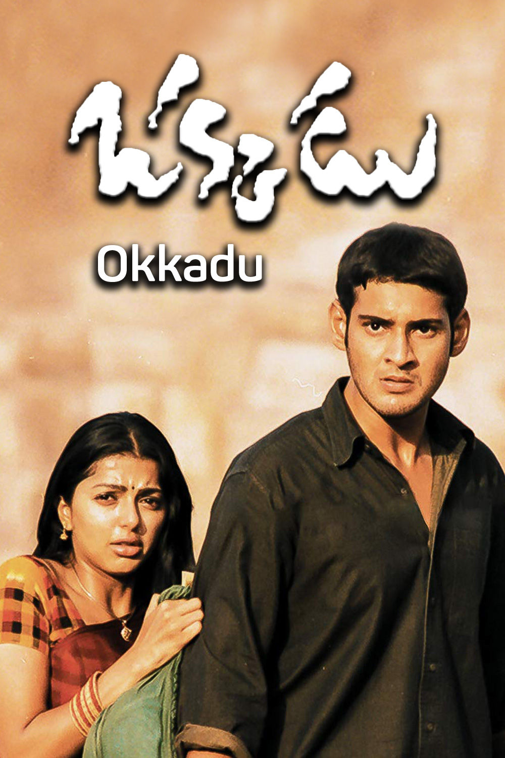 Watch Okkadu Online