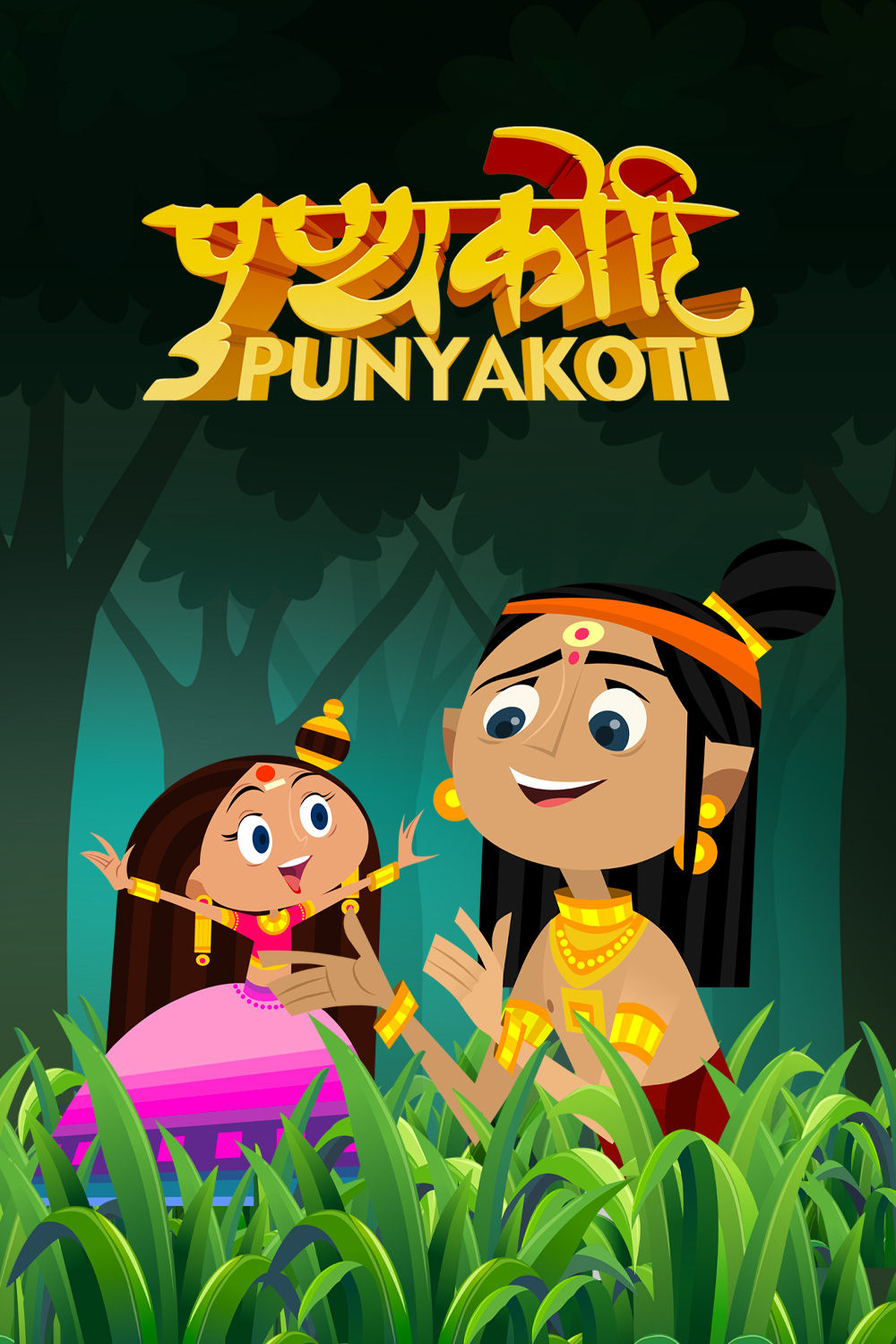 Watch Punyakoti Online