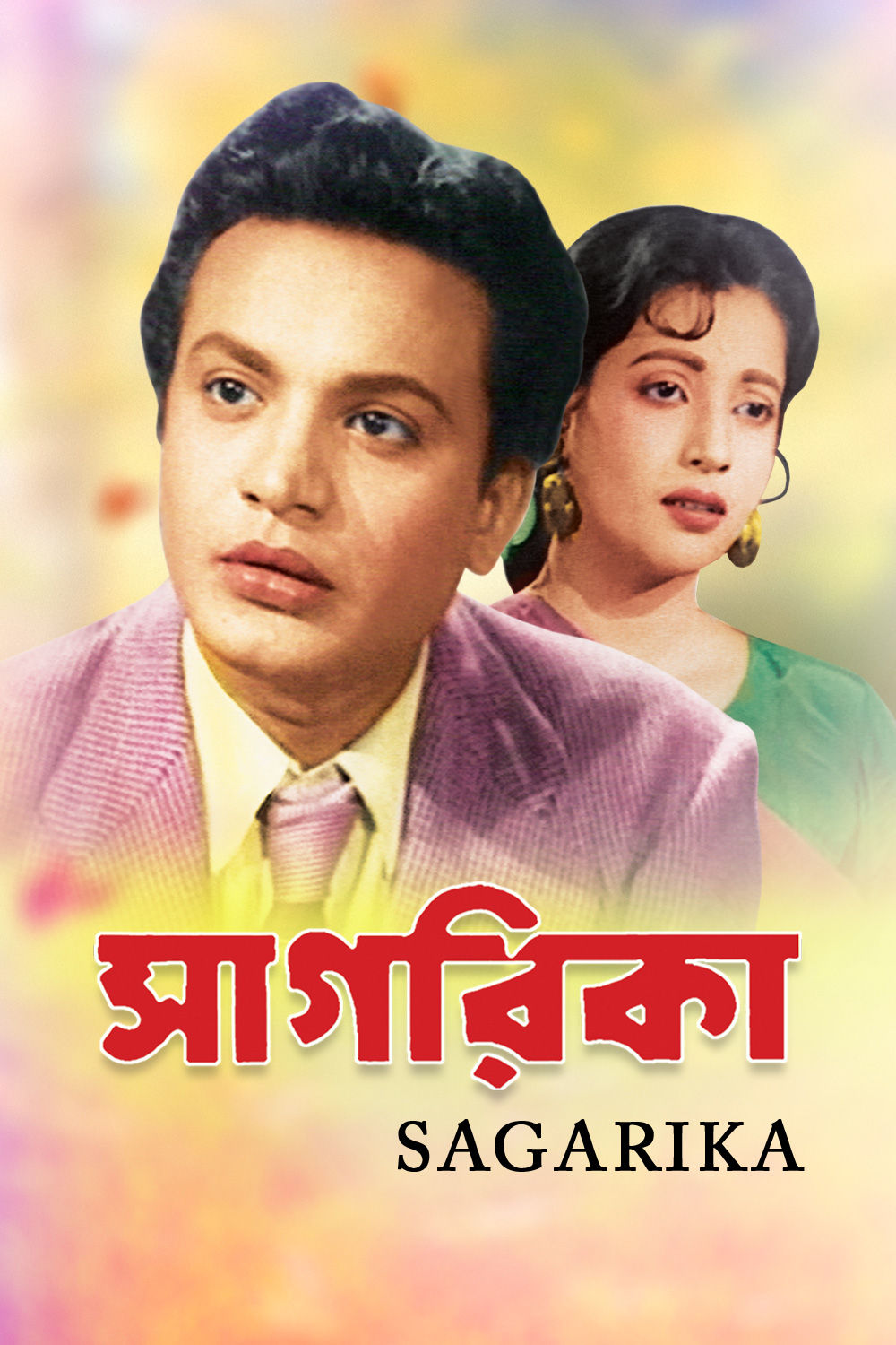Watch Sagarika (1956) Online