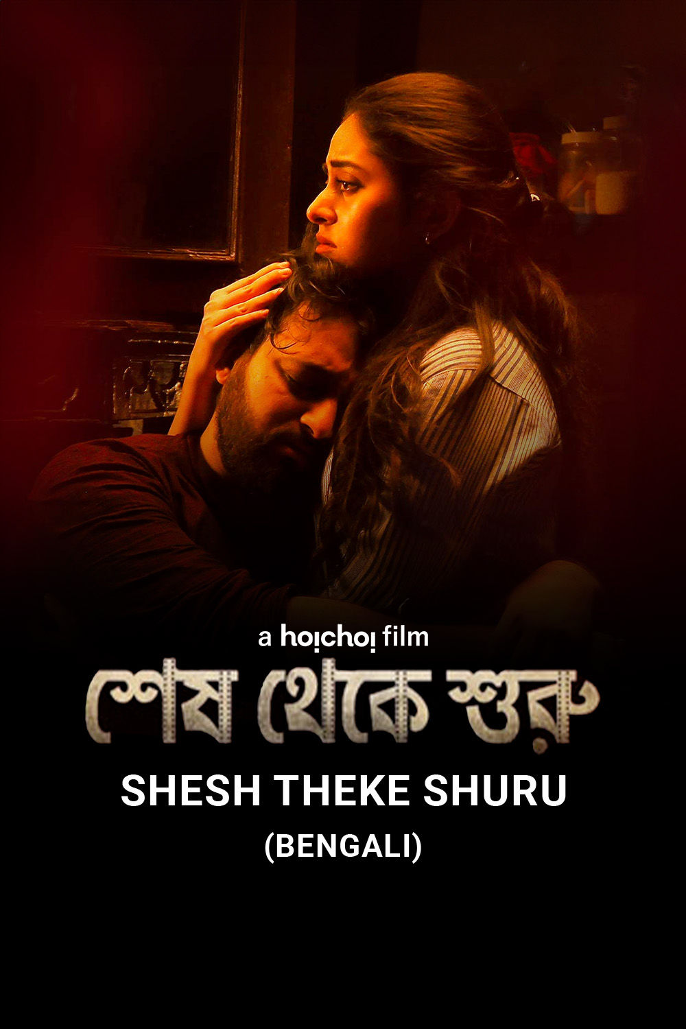 Watch Shesh Theke Shuru (2018) Online