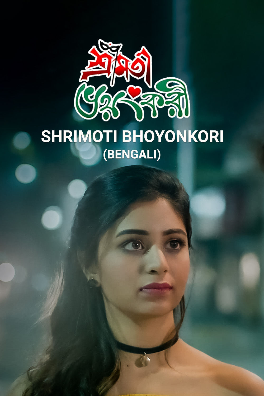 Watch Shrimoti Bhoyonkori Online