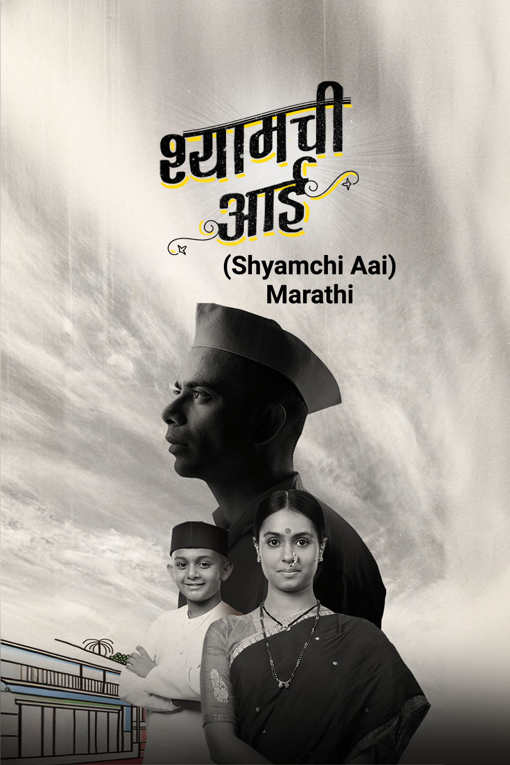 Shyamchi Aai poster