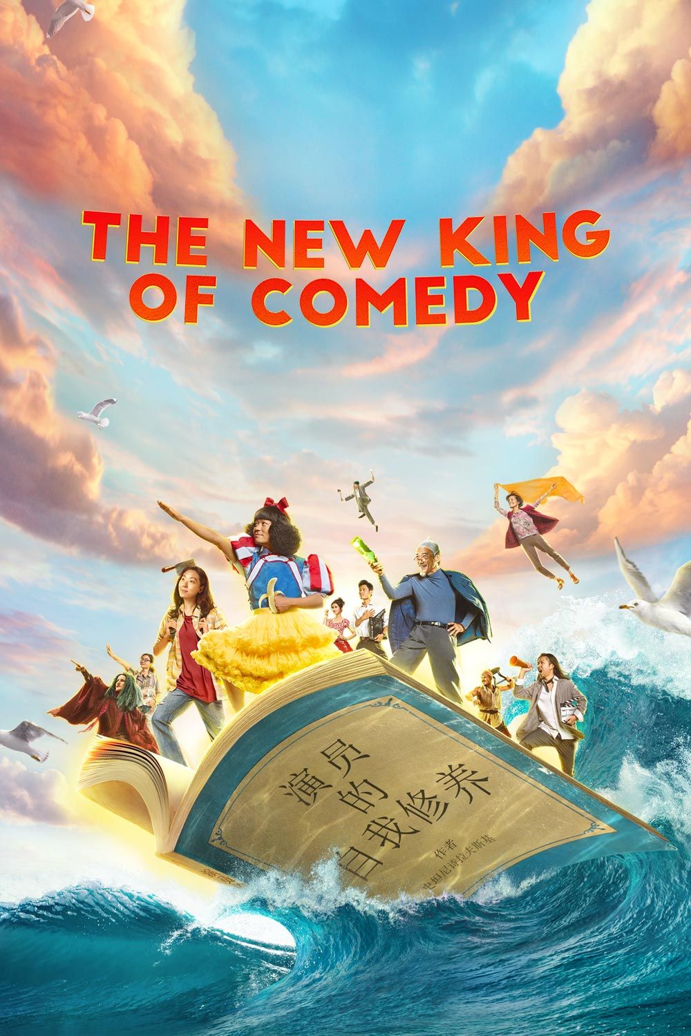 Watch The New King of Comedy Online