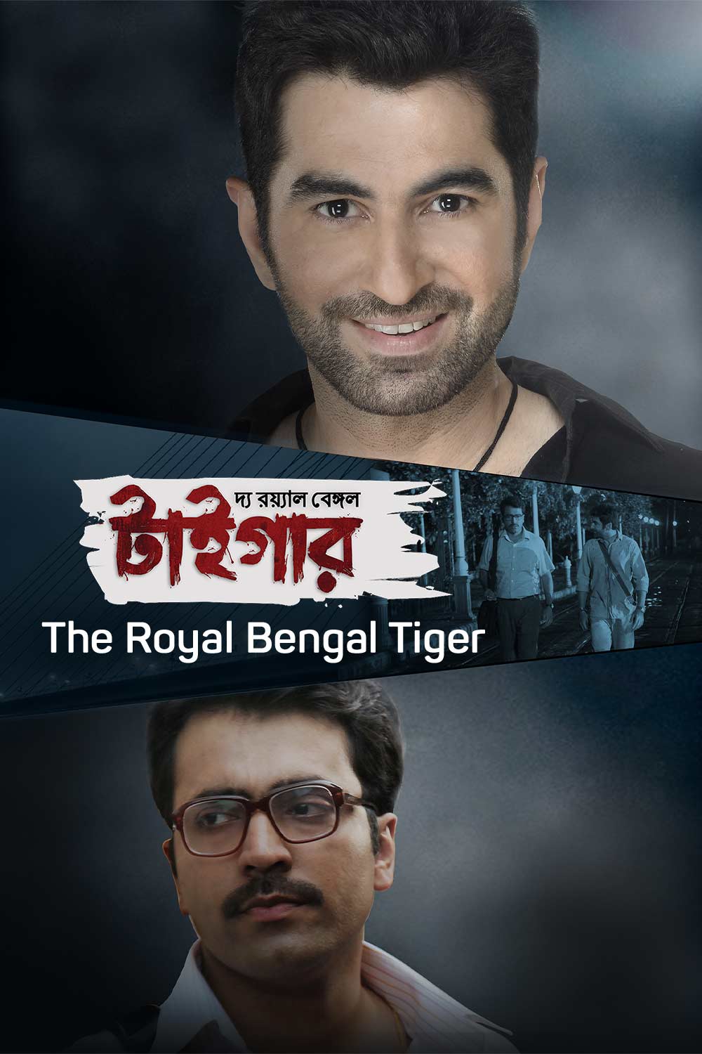 Watch Bengal Tiger Movie Online  Buy Rent Bengal Tiger On BMS Stream