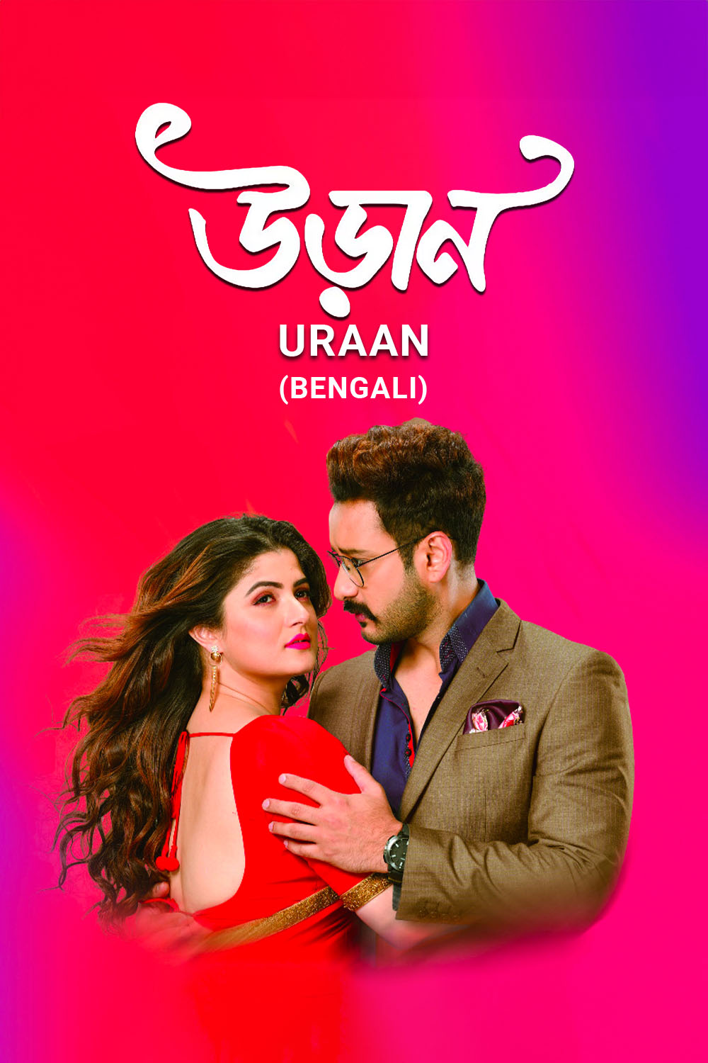 Uraan (2020)