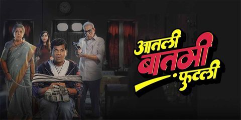 Aatli Baatmi Futlii (2025) (Marathi) (CAM)