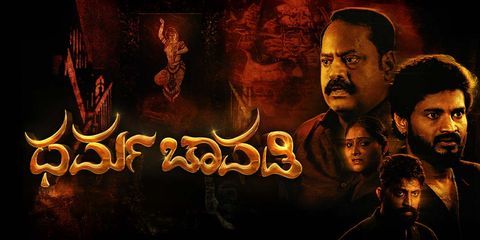 Dharma Chavadi (2025) - Movie | Reviews, Cast & Release Date in dharwad- BookMyShow