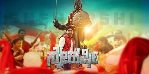 Sneharshi Kannada Movie Download 2023 (720p-300MB, 480p-100MB, 1080p-500MB)