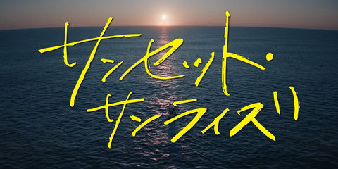 Sunset Sunrise (2025) - Movie | Reviews, Cast & Release Date in