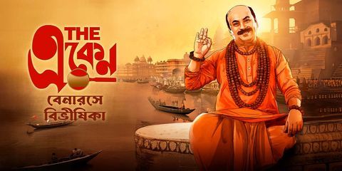 The Eken: Benaras e Bibhishika (2025) Bengali HDTS – 480P | 720P | 1080P – Download & Watch Online