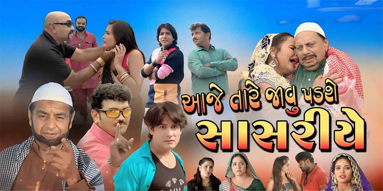 Aaje Taare Javu Padshe Sasariye