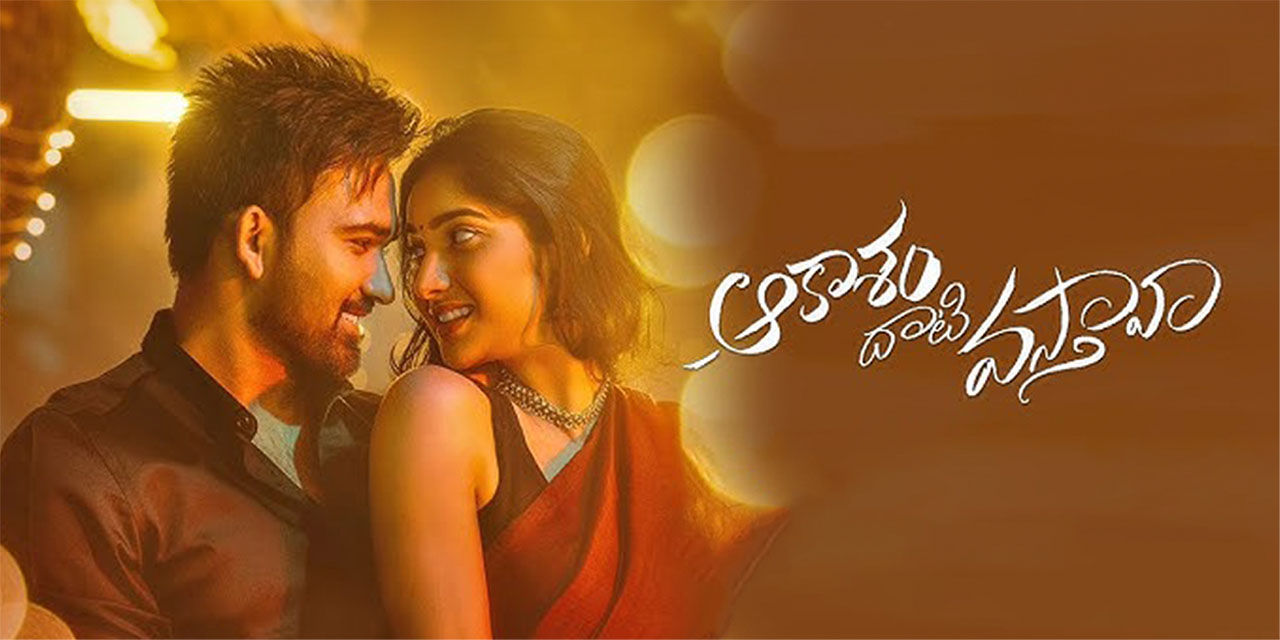 Aakasam Dhaati Vasthaava