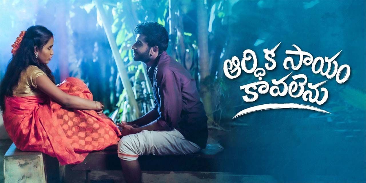 Aardhika Saayam Kavalenu