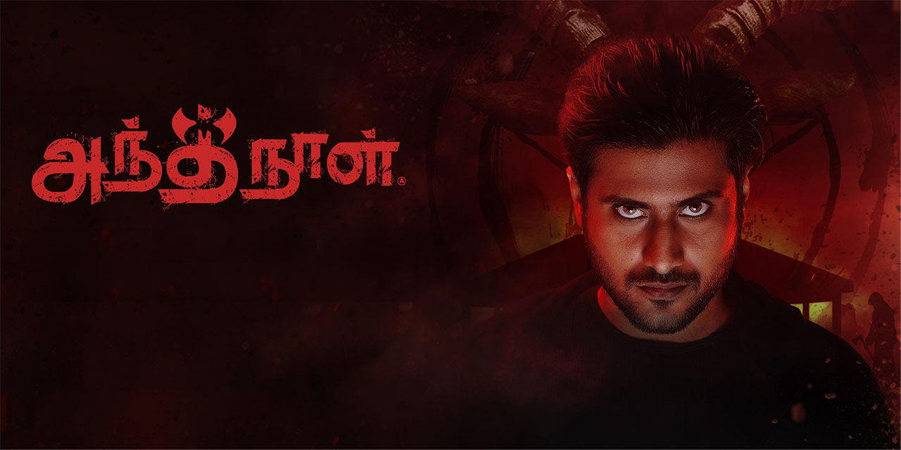 Antha Naal