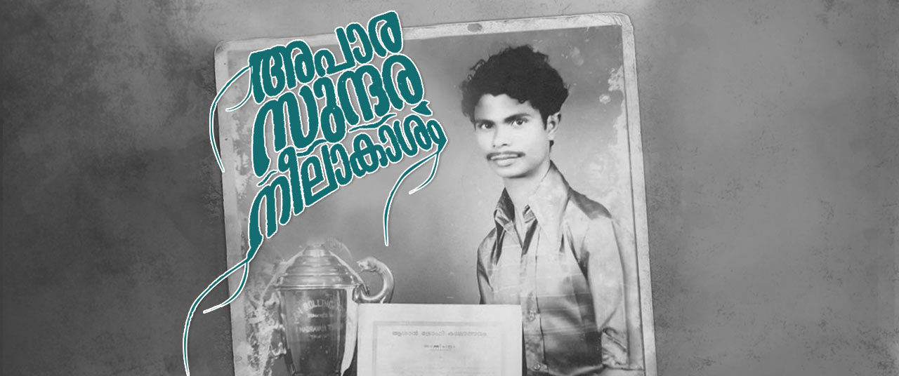 Apara Sundara Neelakasham