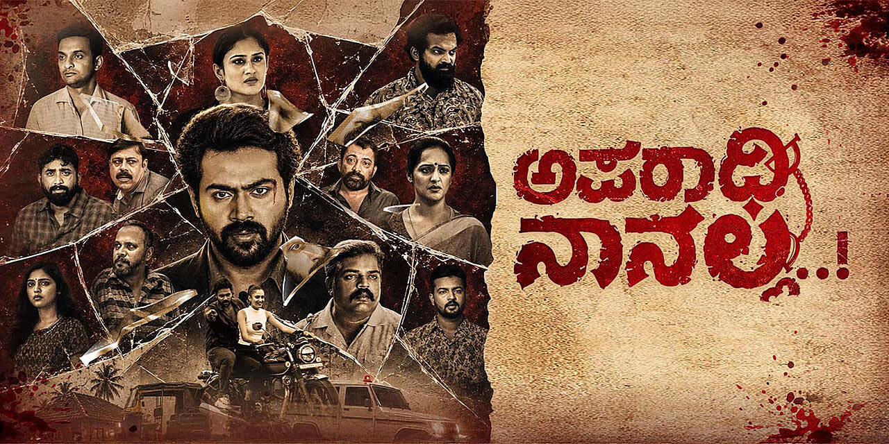 Aparadhi Nanalla