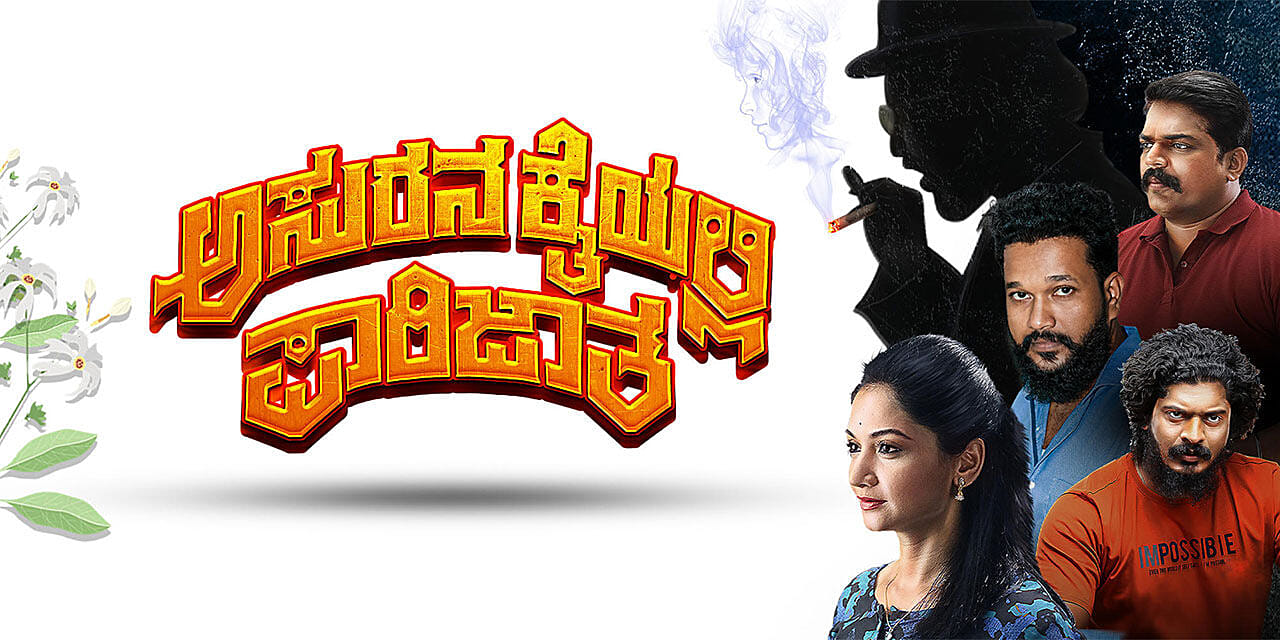 Asurana Kaiyalli Parijata