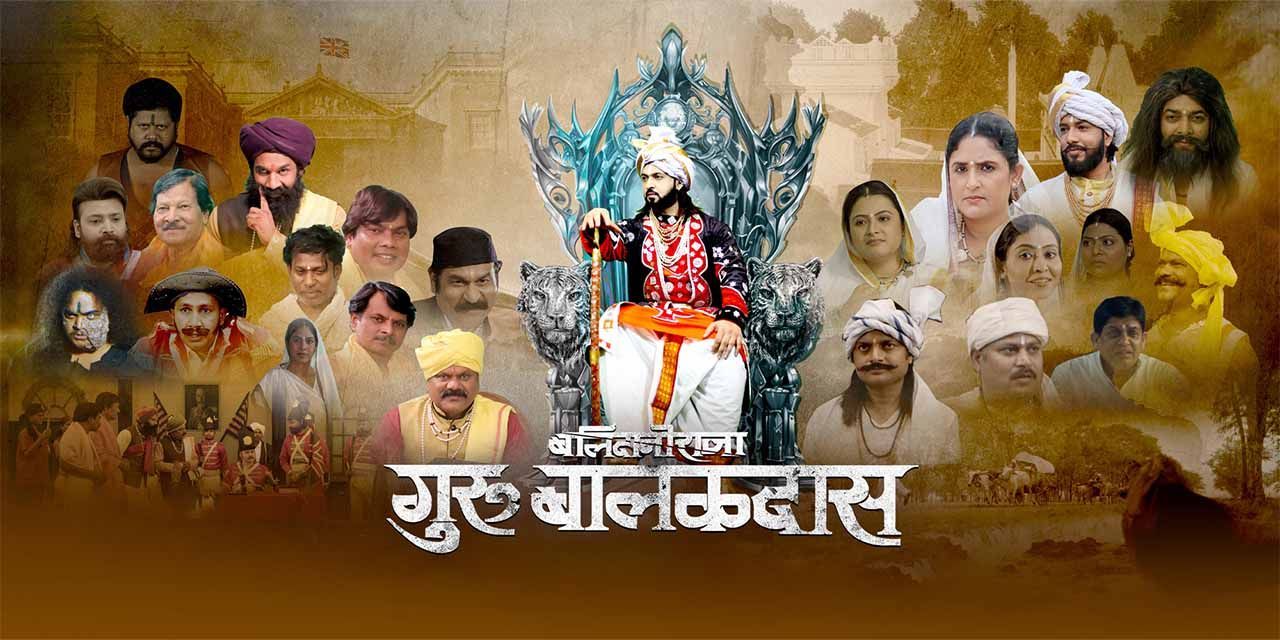 Balidani Raja Guru Balakdas