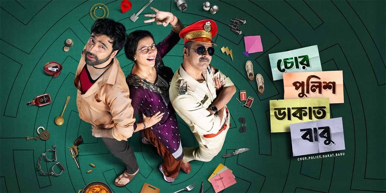 Chor Police Dakat Babu